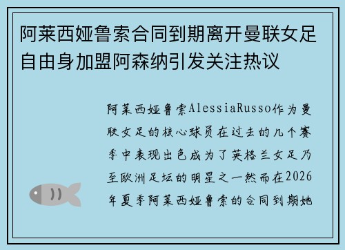 阿莱西娅鲁索合同到期离开曼联女足自由身加盟阿森纳引发关注热议 阿莱西娅鲁索合同到期离开曼联女足自由身加盟阿森纳引发关注热议