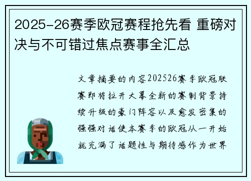 2025-26赛季欧冠赛程抢先看 重磅对决与不可错过焦点赛事全汇总 2025-26赛季欧冠赛程抢先看 重磅对决与不可错过焦点赛事全汇总