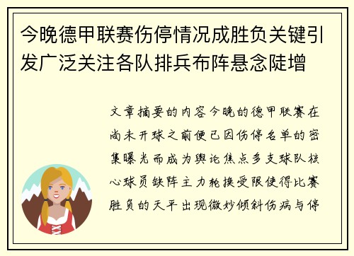 今晚德甲联赛伤停情况成胜负关键引发广泛关注各队排兵布阵悬念陡增 今晚德甲联赛伤停情况成胜负关键引发广泛关注各队排兵布阵悬念陡增