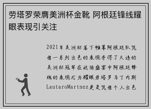 劳塔罗荣膺美洲杯金靴 阿根廷锋线耀眼表现引关注 劳塔罗荣膺美洲杯金靴 阿根廷锋线耀眼表现引关注