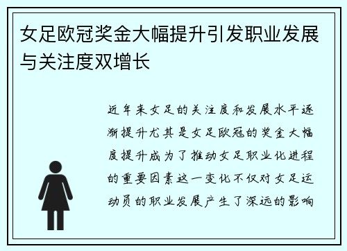 女足欧冠奖金大幅提升引发职业发展与关注度双增长 女足欧冠奖金大幅提升引发职业发展与关注度双增长